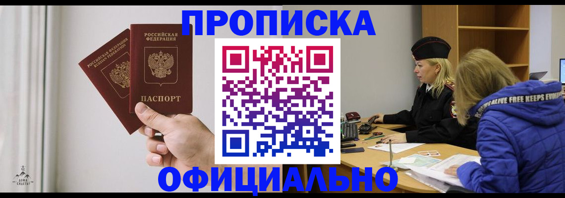 прописка для военкомата в Пушкино