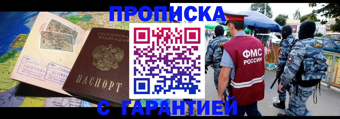 прописка в квартире в Пушкино