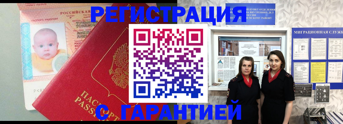 прописка для кредита в Пушкино