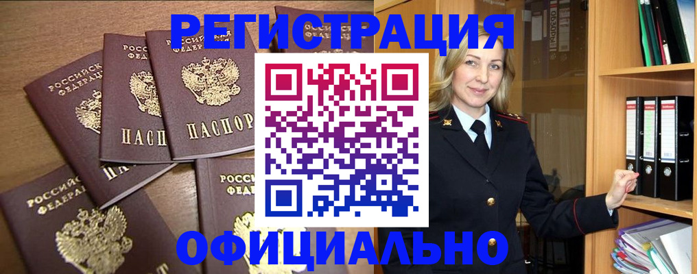 прописка для кредита в Пушкино