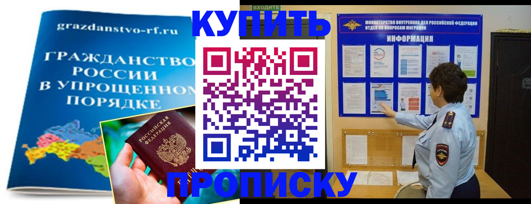 временная регистрация для школы в Пушкино