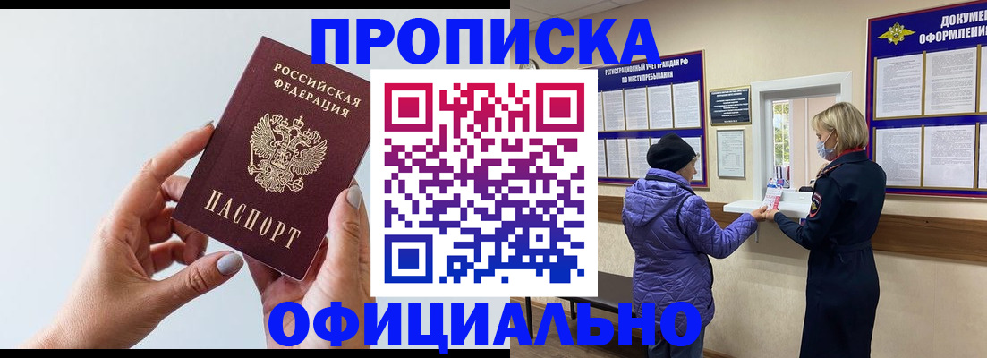 прописка для работы в Пушкино