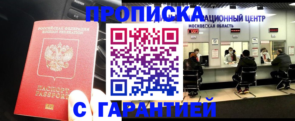прописка паспорт в Пушкино