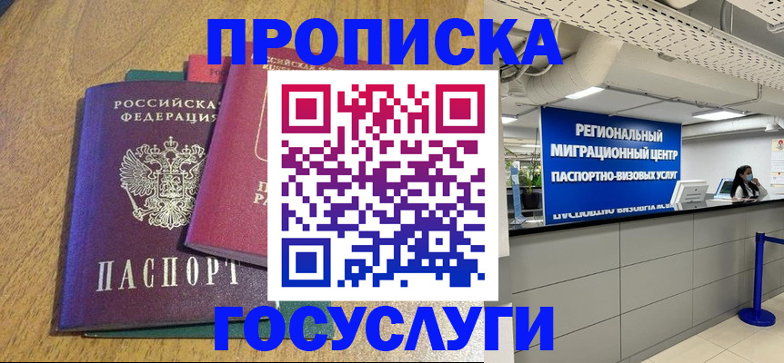 временная регистрация для школы в Пушкино