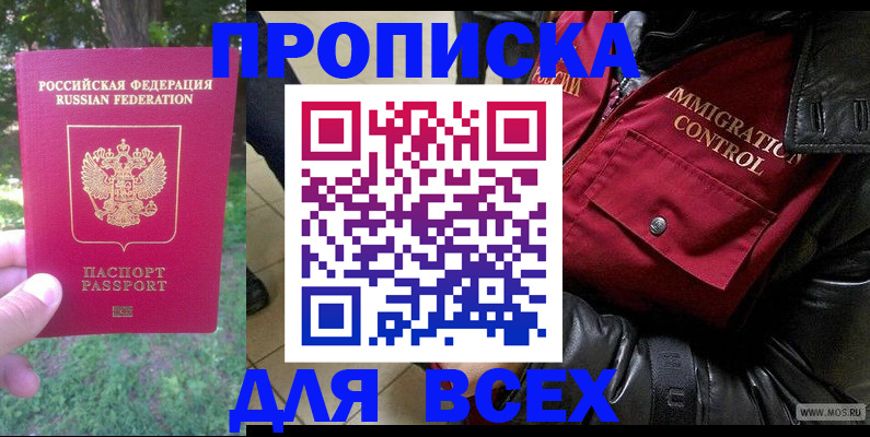 где прописаться в Пушкино