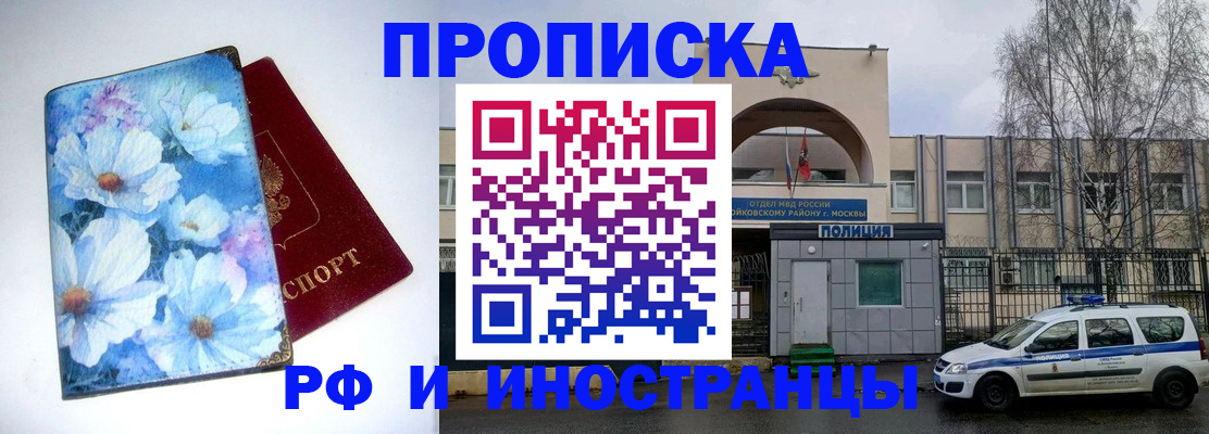прописка штамп в Пушкино
