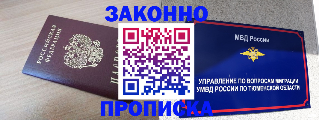 временная регистрация в Пушкино