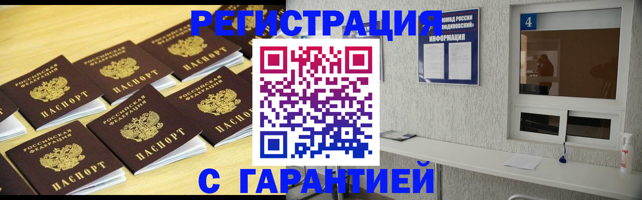 временная регистрация в Пушкино
